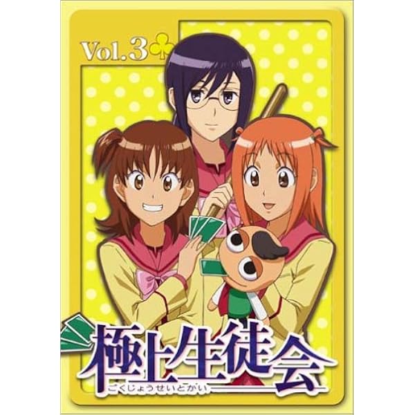 Amazon.co.jp: 極上生徒会 全7巻セット [レンタル落ち] : DVD