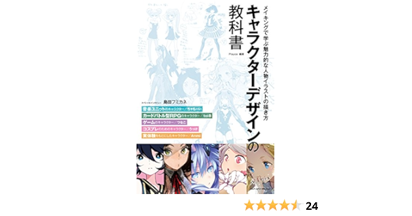 Amazon Co Jp キャラクターデザインの教科書 メイキングで学ぶ魅力的な人物イラストの描き方 Ebook 株式会社playce 本
