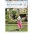 NHKテレビ 旅するフランス語 2017年12月号 [雑誌] (NHKテキスト)