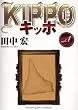 KIPPO 1 (ヤングキングコミックス)