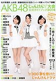 FLASH増刊 AKB48じゃんけん大会公式ガイドブック2014