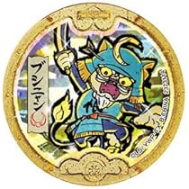 Amazon.co.jp: 妖怪メダル/ブシニャン【黒い妖怪大辞典付属