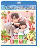 独占おとぎ話 BD-BOX1 (コンプリート・シンプルBD‐BOX6,000円シリーズ)(期間限定生産) [Blu-ray]