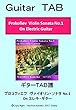 ギターTAB譜　プロコフィエフ　ヴァイオリン・ソナタ　第一番　On E.Guitar: Violic Guitar エレキで弾く　ヴァイオリン協奏曲 (タブ譜　楽譜)