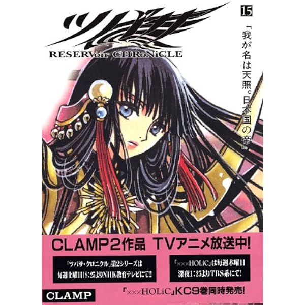 ツバサ 豪華版 1～19巻 ツバサ 19 豪華版: RESERVoir CHRoNiCLE (少年マガジンコミックス