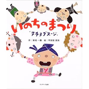 いのちのまつり―「ヌチヌグスージ」