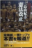 血滾ル三島由紀夫「憲法改正」