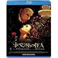 オペラ座の怪人 [Blu-ray]