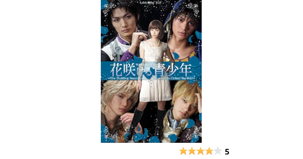 Amazon Co Jp 異空間ステージ花咲ける青少年the Budding Beauty In The Oriental Blue Wind Dvd Dvd ブルーレイ Akira 久保田悠来 広瀬友祐 林修司 栩原楽人 寿里 矢吹卓也 高山猛久 中村龍介
