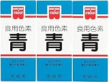 ホームメイド 食用色素 5.5g (青, ｘ３)