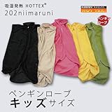 吸湿発熱素材 ホットテックス 着る毛布 スリーパー キッズサイズ キッズ用 ブラック