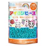 NicoRate アイロンビーズ 【驚異の全57色から選べる！】 単色 補充用 5ｍｍ ナイルブルー 250g 約4000粒 #49