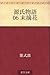 源氏物語 06 末摘花