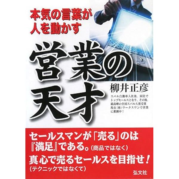 トヨタで学んだトップ営業マンの「売れる」技術 (Asuka business