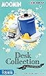 ムーミン DeskCollection (デスクコレクション)BOX商品 1BOX=8個入り、全8種類