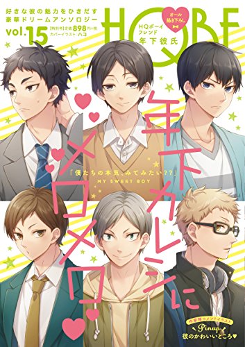 HQボーイフレンド 年