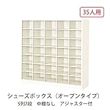 シューズボックス　BS-35NW5S(N) 井上金庫