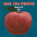 UMI NO RINGO