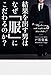 結果を出す男はなぜ「服」にこだわるのか? 結果を出す男はなぜ「服」にこだわるのか?