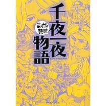 千夜一夜物語 アートブック 51Y7wp01KkL._AC_UL210_SR210,