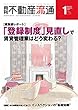 月刊不動産流通 2017年 01月号 [雑誌]