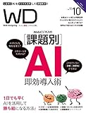 Web Designing 2018年10月号［雑誌］