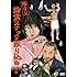 怪奇!!幽霊スナック殴り込み!(DVD)