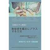実践スキル講座　数秘術を鑑定にプラスする方法: 数秘術を実践で生かせず、お悩みの方へ 実践スキル講座シリーズ