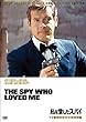 007/私を愛したスパイ (TV放送吹替初収録特別版)[DVD]