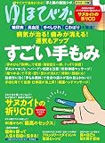 ゆほびか2023年5月号