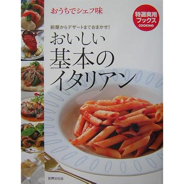 基本の定番料理: これさえできれば大丈夫の160レシピ! (特選実用