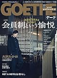 GOETHE[(ゲーテ)]2023年 10月号 [雑誌]