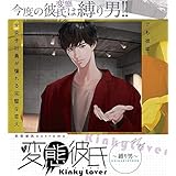 Amazon Co Jp 豹変彼氏extreme 変態彼氏 叩き男 Cv 木島宇太 ミュージック