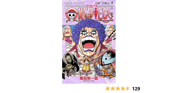 One Piece 56 ジャンプコミックス 尾田 栄一郎 本 通販 Amazon
