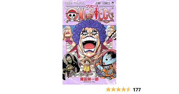 One Piece 56 ジャンプコミックス 尾田 栄一郎 本 通販 Amazon