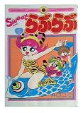sweetらぶらぶ 5 (てんとう虫コミックス)