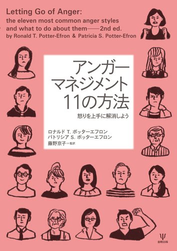 無料電子書籍 おすすめ アンガーマネジメント 11の方法―怒りを上手に解消しよう バイ