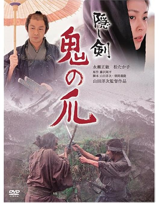 Amazon.co.jp: 蝉しぐれ プレミアム・エディション : 市川染五郎(七