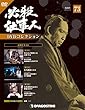 必殺仕事人DVDコレクション 73号 (必殺仕事人Ⅳ 第30話～第32話)[分冊百科] (DVD付)