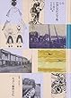 コレクション・モダン都市文化〈第66巻〉江戸文化と下町