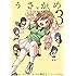 桐沢十三,ルーツ「うさかめ(3)」