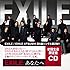 EXILE「あなたへ EXILE / Ooo Baby EXILE ATSUSHI(CD)」