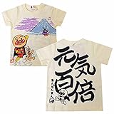 アンパンマン 半袖Tシャツ和柄 バックプリント Anpanman 夏物 fpo-ta3145-9070 95cm アンパンマン
