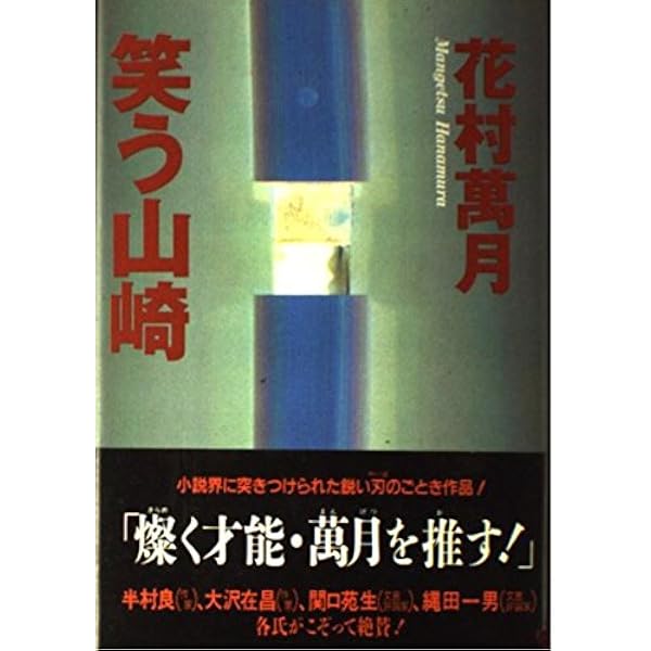 ブルース (カドカワノベルズ 44-1) | 花村 萬月 |本 | 通販 | Amazon