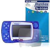 ミヤビックス ワンダースワンカラー 対応 保護 フィルム ブルーライトカット 目に優しい 日本製