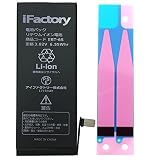 iFactory iPhone 互換バッテリー PSE準拠 (iPhone6s)