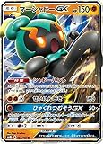 ポケモンカードゲーム SM8b 064/150 マーシャドーGX 闘 (RR ダブルレア) ハイクラスパック GXウルトラシャイニー