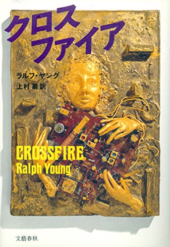 ラルフ・ヤング:クロスファイア