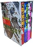 ライオンボーイ全3巻