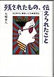 残されたもの、伝えられたことー60年代に蜂起した文革者列伝